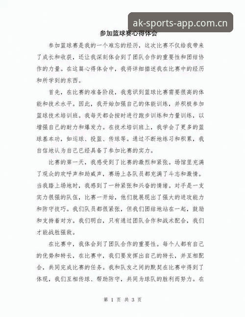 资深用户分享：AK体育篮球电竞的沉浸式体验心得
